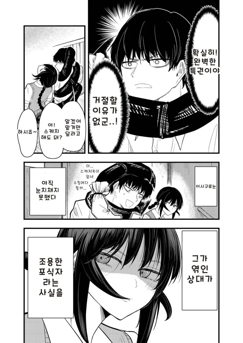 전갈 아인 여고생 .manhwa_36.webp