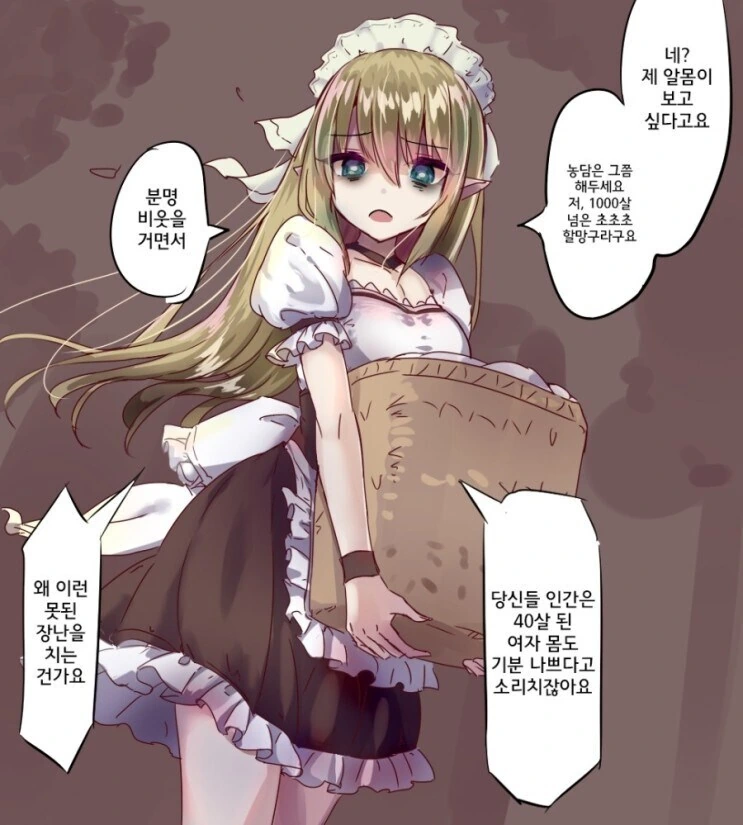 천살먹은 엘프랑 사귀면 안되는이유.manga_1.jpg