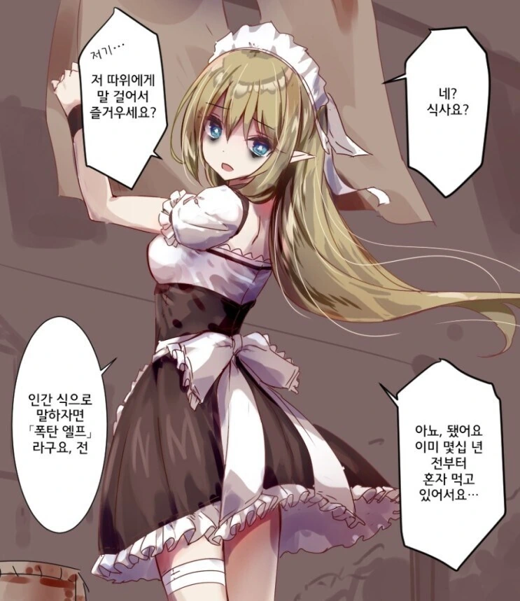 천살먹은 엘프랑 사귀면 안되는이유.manga_4.jpg