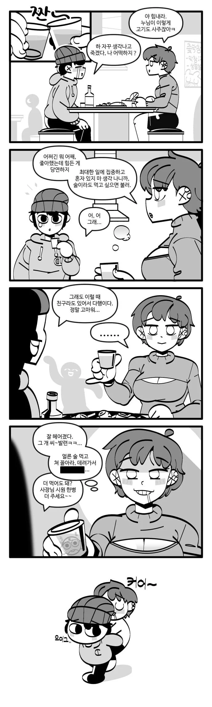 음흉한 속셈의 톰보이 여사친 순애 만화_1.jpg