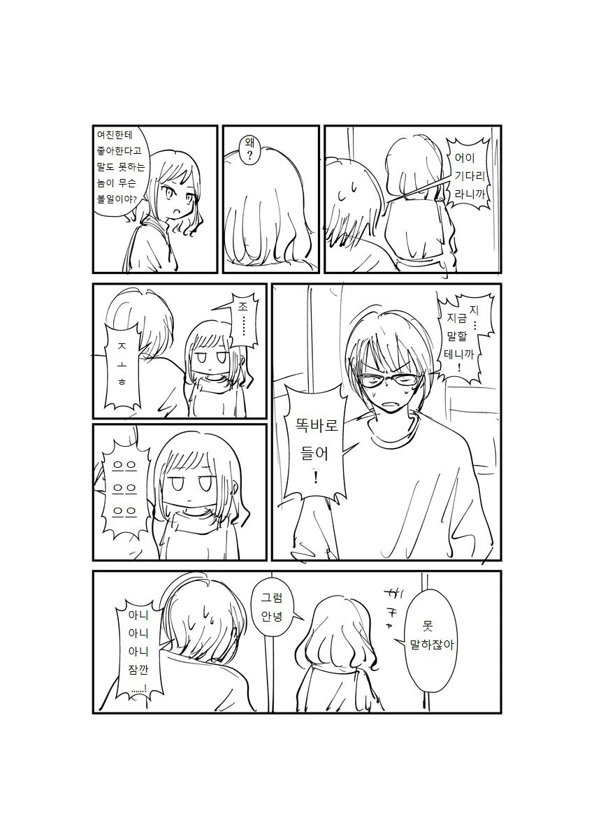 찐따 키모오타쿠와 갸루가 커플인 만화_2.jpg