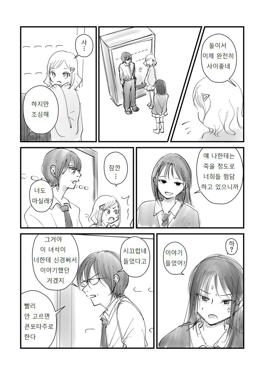 찐따 키모오타쿠와 갸루가 커플인 만화_4.jpg
