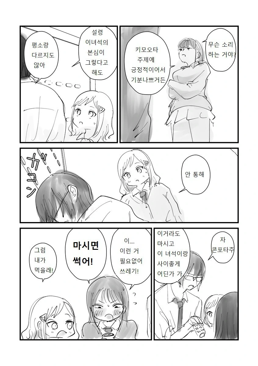 찐따 키모오타쿠와 갸루가 커플인 만화_5.jpg