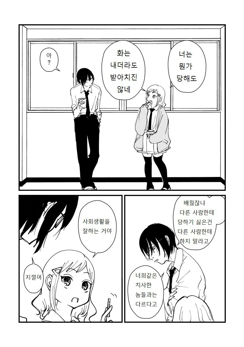 찐따 키모오타쿠와 갸루가 커플인 만화_6.jpg