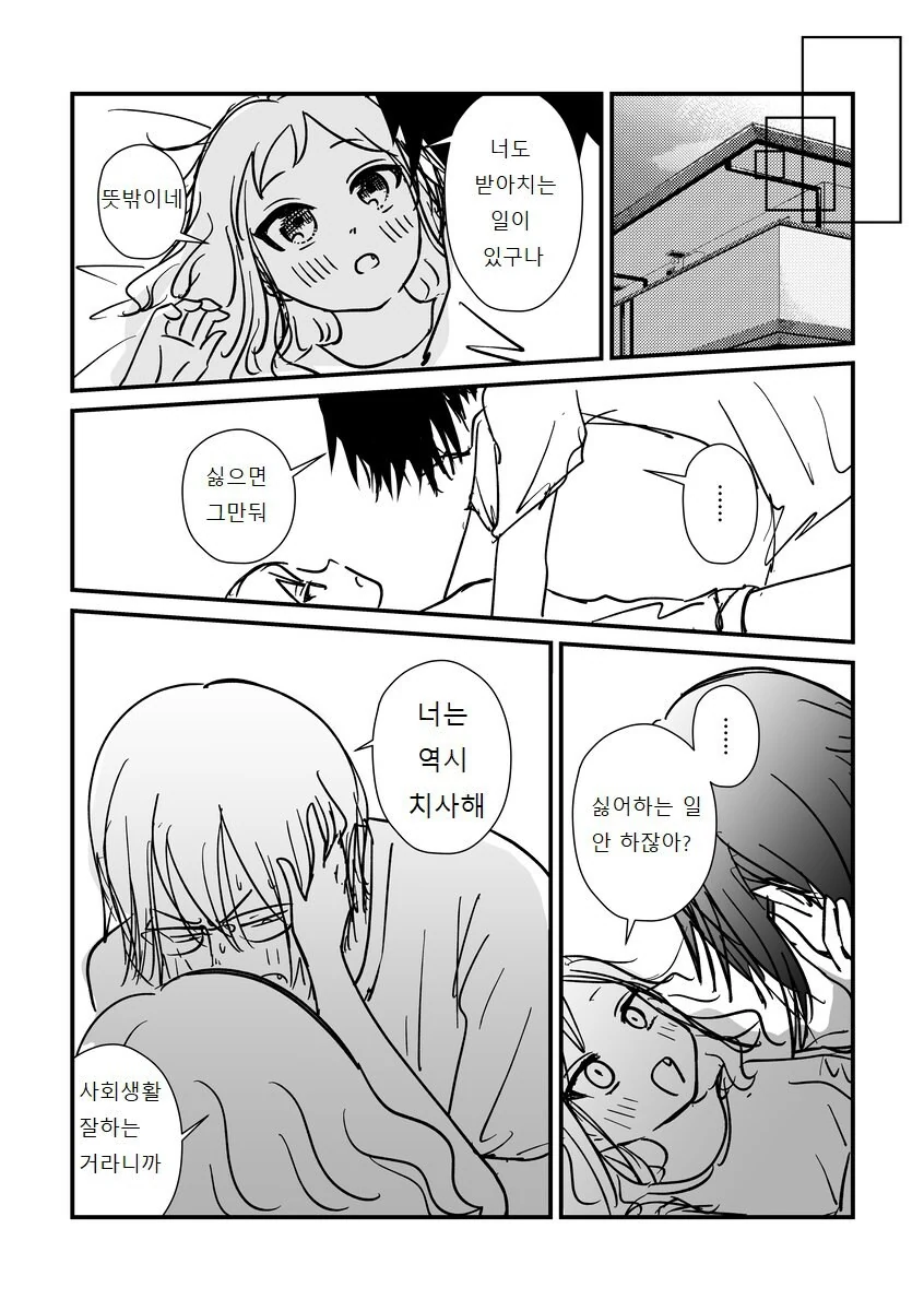 찐따 키모오타쿠와 갸루가 커플인 만화_7.jpg