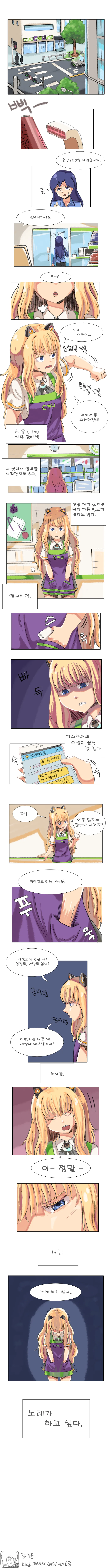 도시락 데워주는 편의점 알바 만화.manhwa 이미지 17