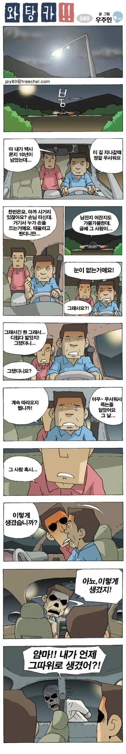 공포의 택시 manhwa_1.jpg
