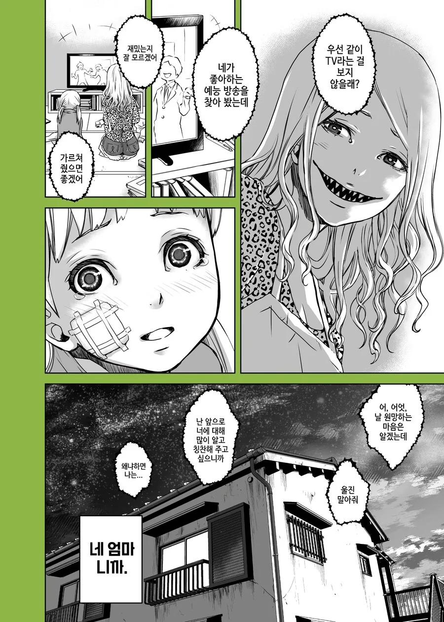 엄마는 외계인 manhwa_4.png