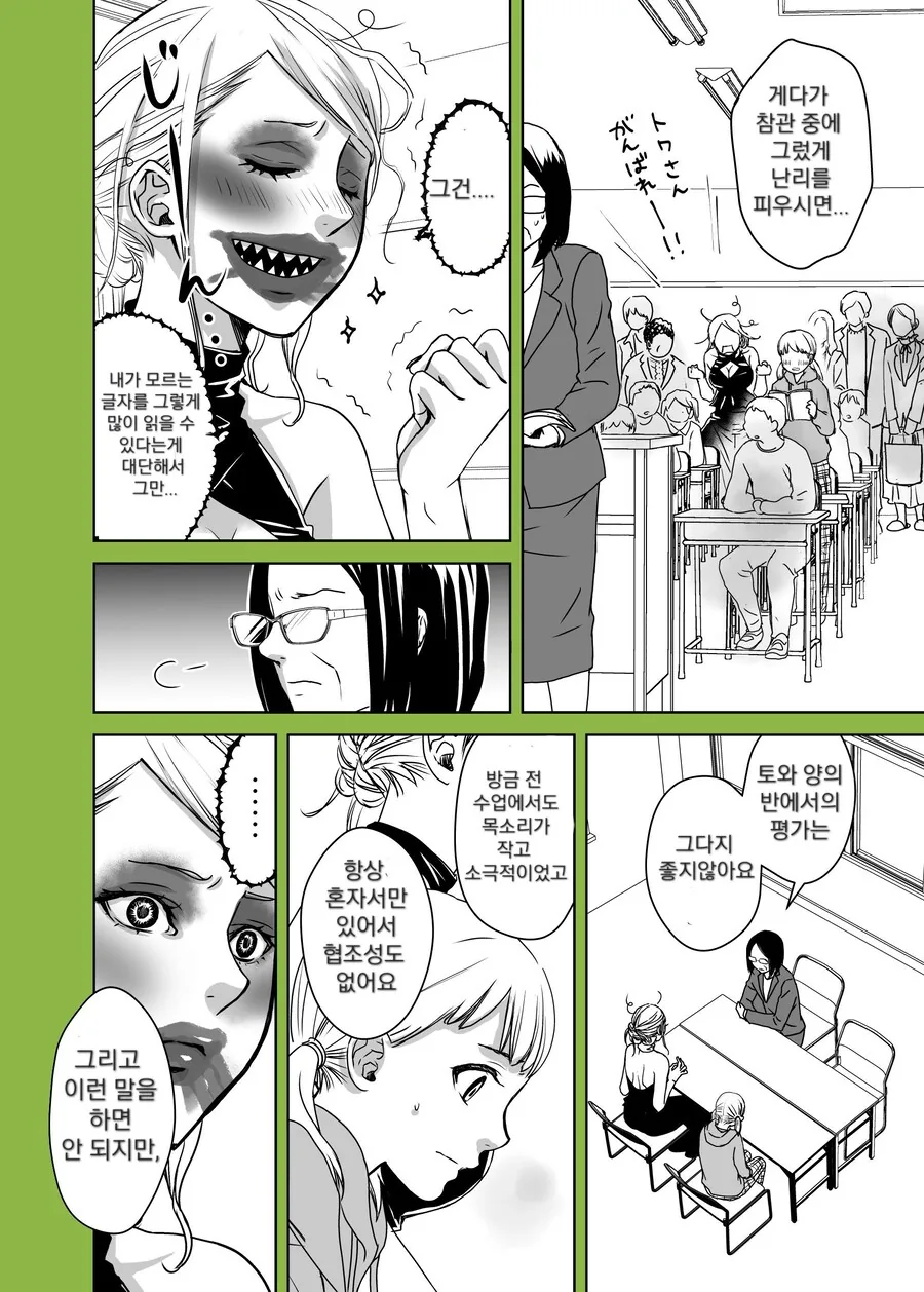 엄마는 외계인 manhwa_7.jpg