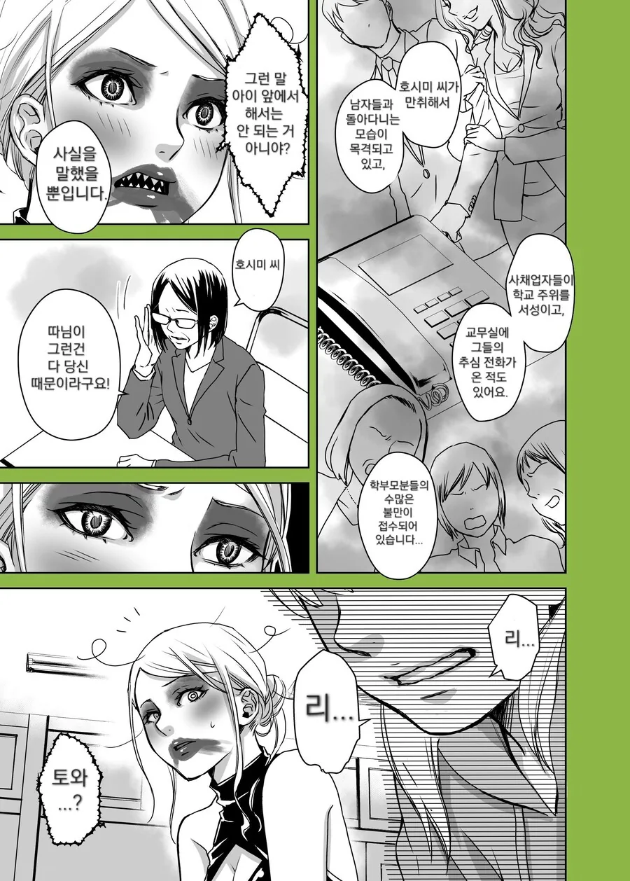 엄마는 외계인 manhwa_8.jpg