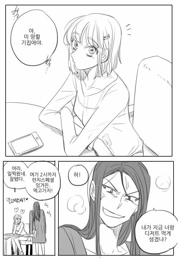 백합에 난입금지.manwha 이미지 24