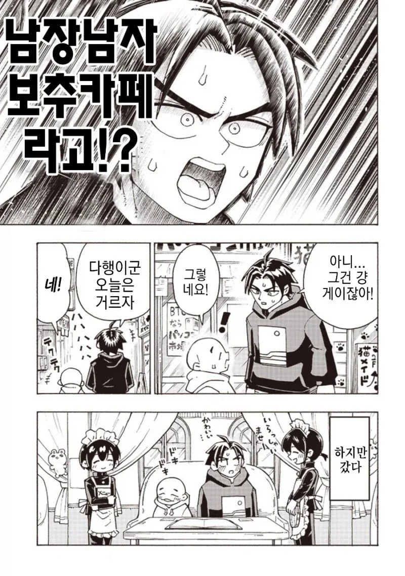 아니 그건 걍 게이잖아.manhwa_15.webp