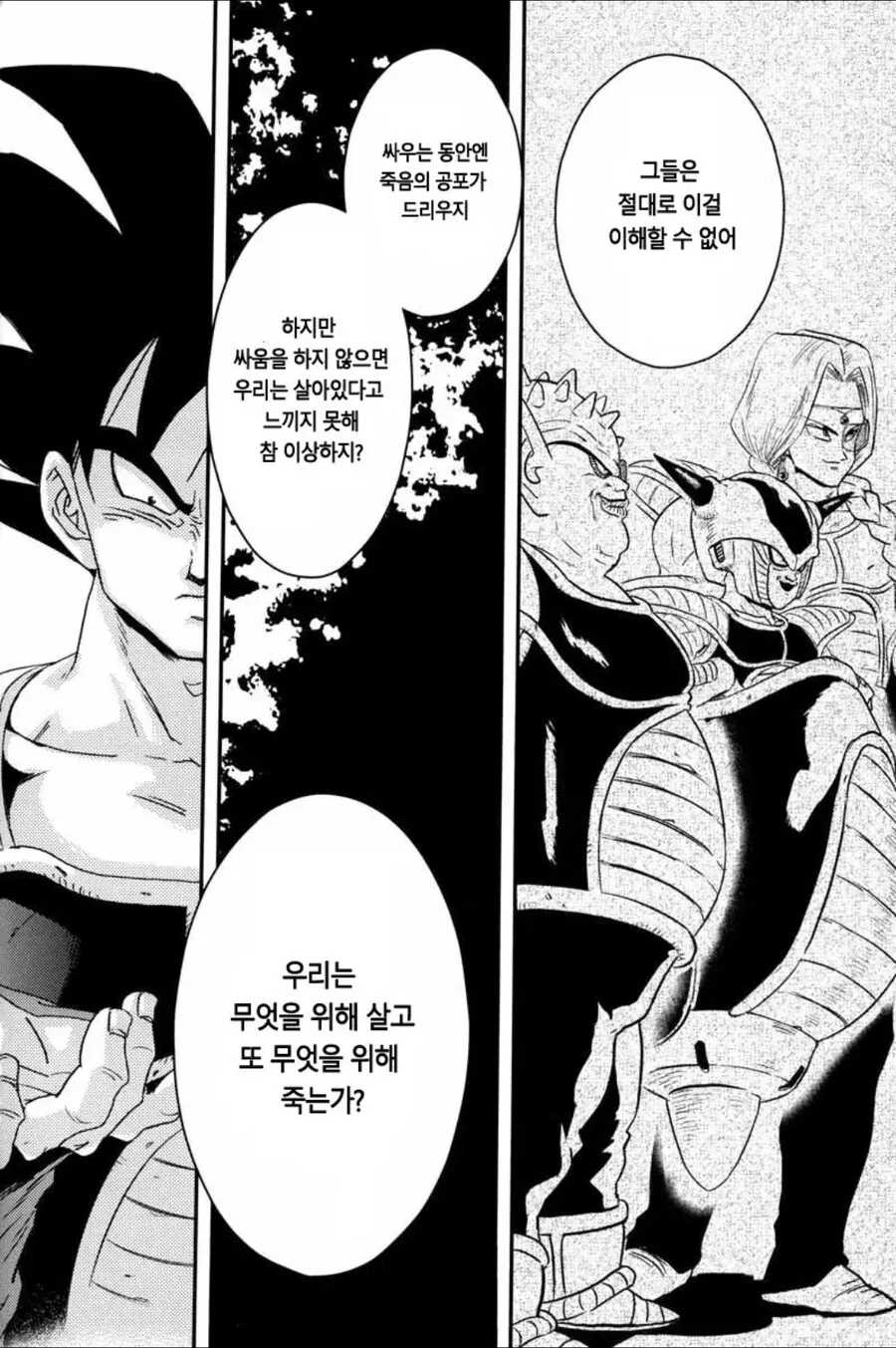 배지터가 과거 회상하는 manhwa_6.jpg