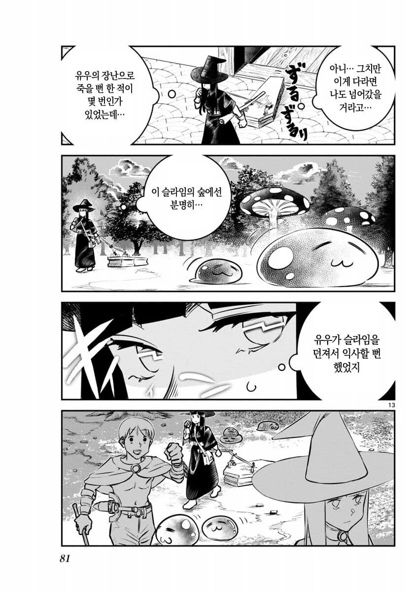 장난 잘치는 용사가 죽어버린.manhwa_13.jpg
