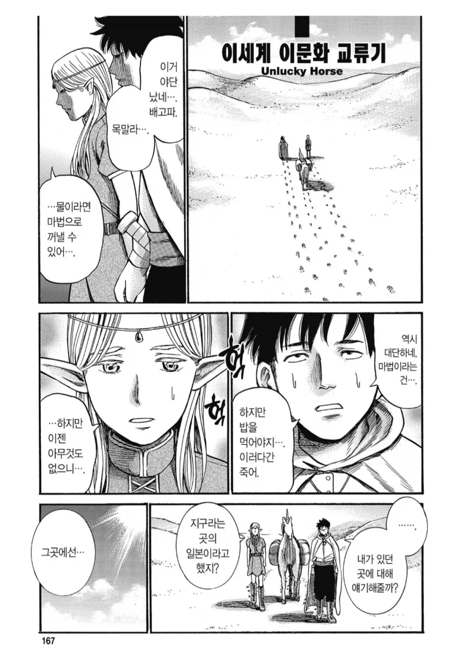 엘프 나이를 맞추는 만화.manhwa 이미지 18