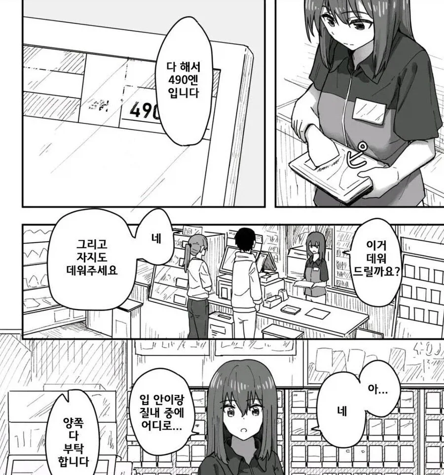 도시락 데워주는 편의점 알바 만화.manhwa_1.webp