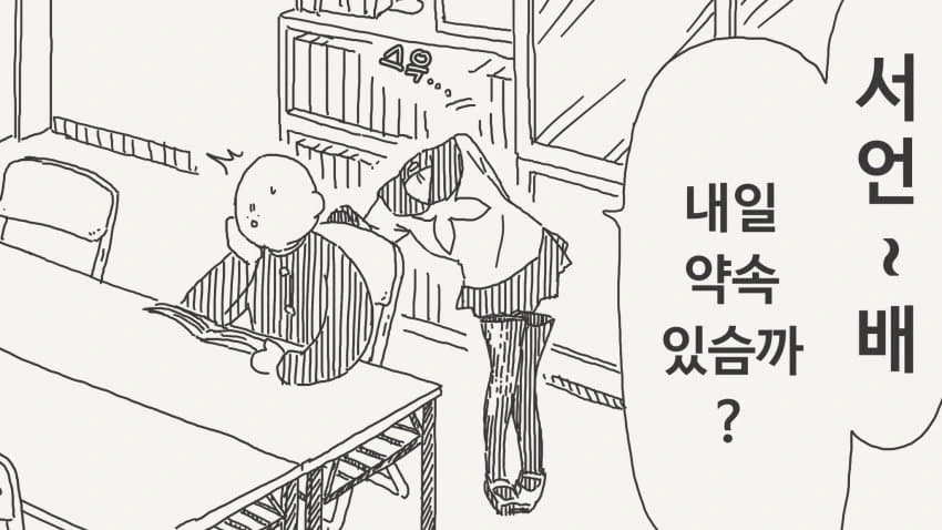 후배는 투명인간 만화_1.jpg