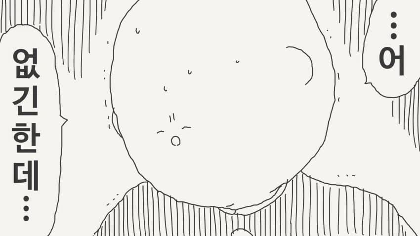 후배는 투명인간 만화_2.jpg