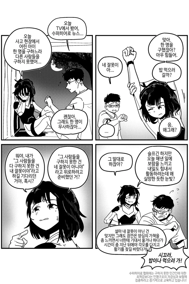 @)찌찌멘탈.manhwa 이미지 8