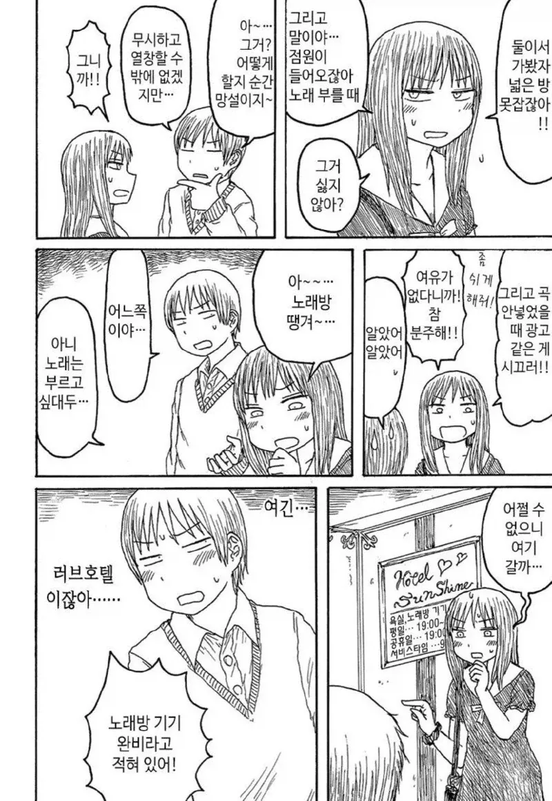 아니 노래 부르고싶다며.manhwa_2.webp