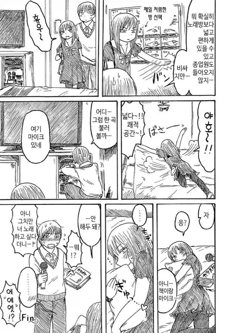 아니 노래 부르고싶다며.manhwa_3.webp