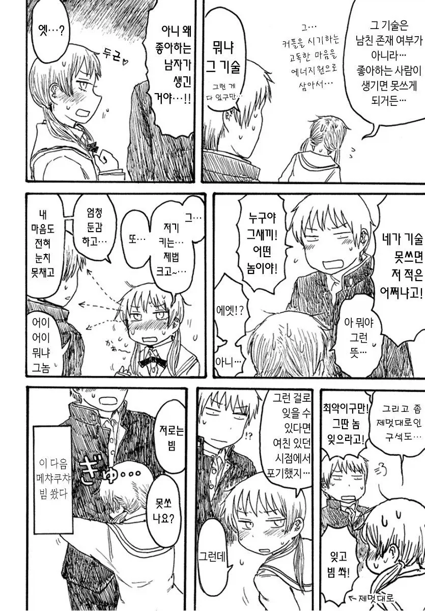 사랑의 힘으로 쏘는 빔.manhwa_4.webp