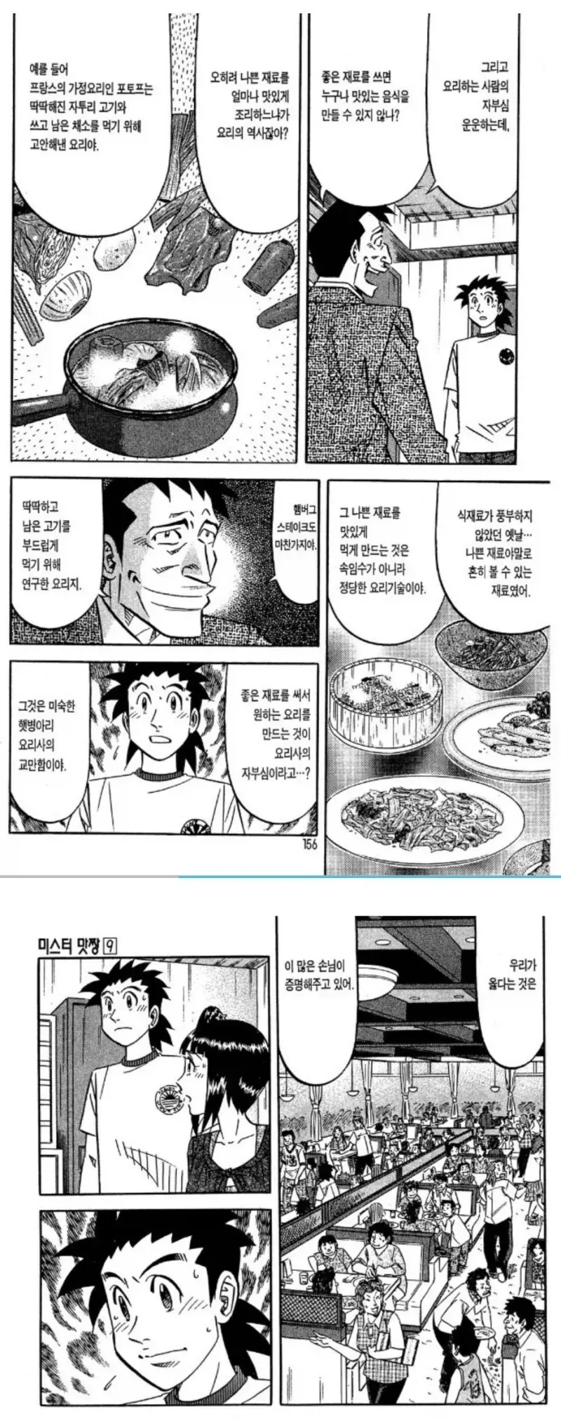 현실적으로 맞는말만 하는 요리만화 빌런 .manwha_3.webp