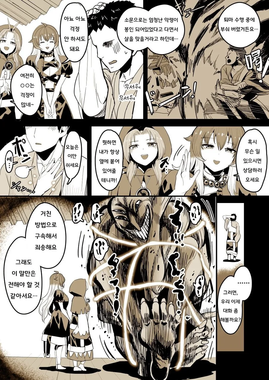 악령 퇴치 하는 누님들.manwha_1.jpg