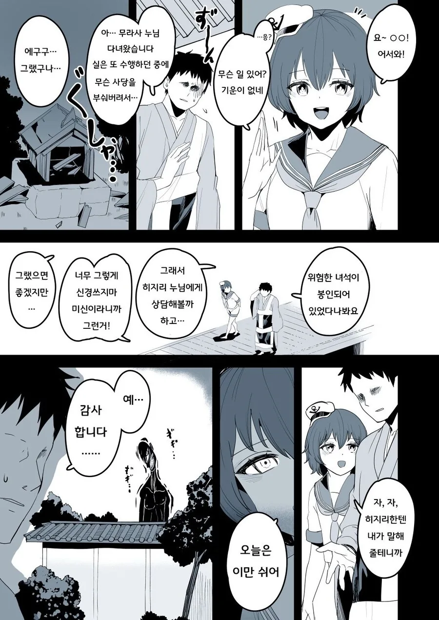 악령 퇴치 하는 누님들.manwha_3.jpg