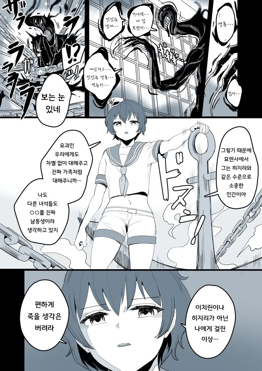 악령 퇴치 하는 누님들.manwha_4.jpg