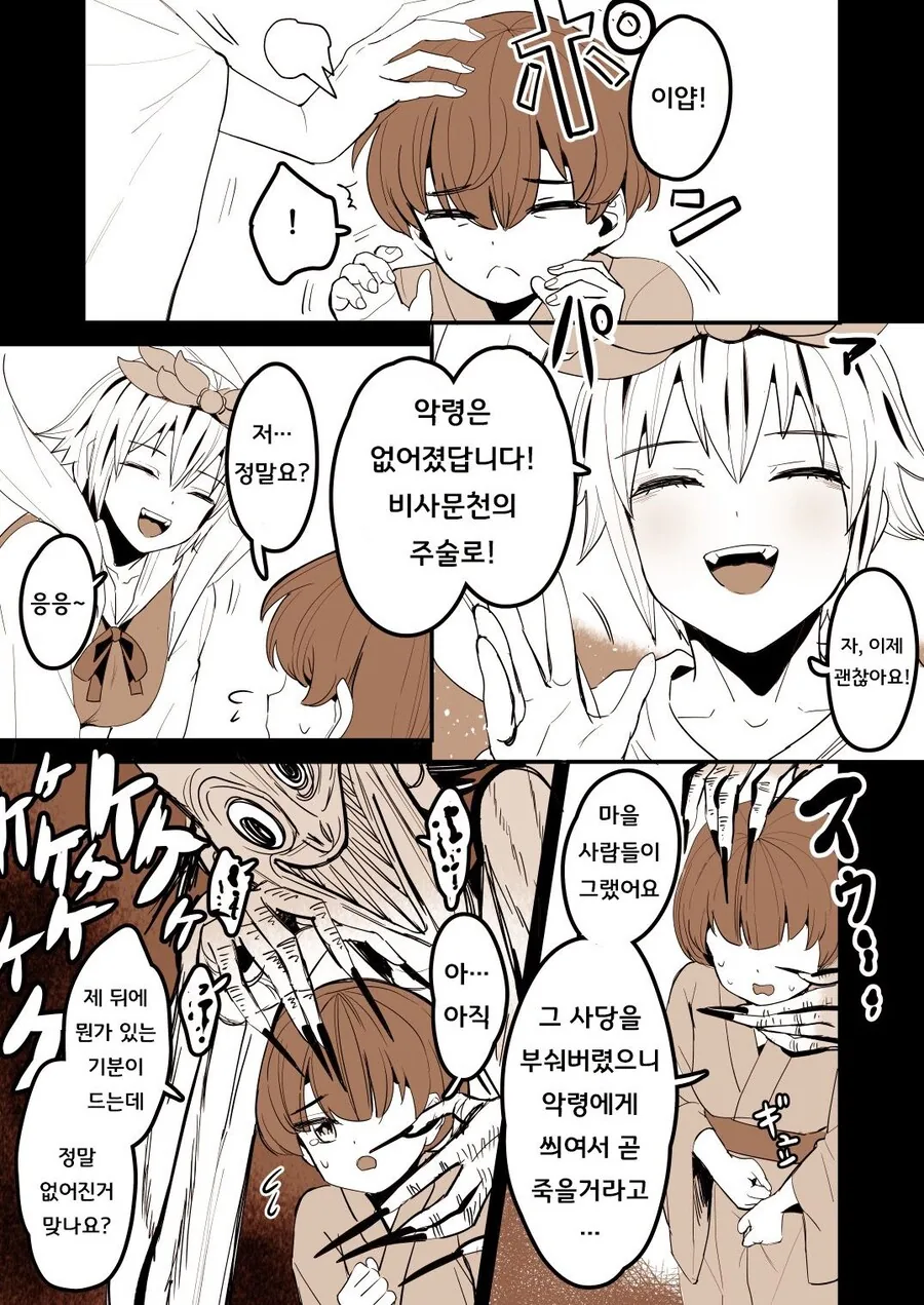 악령 퇴치 하는 누님들.manwha_5.jpg
