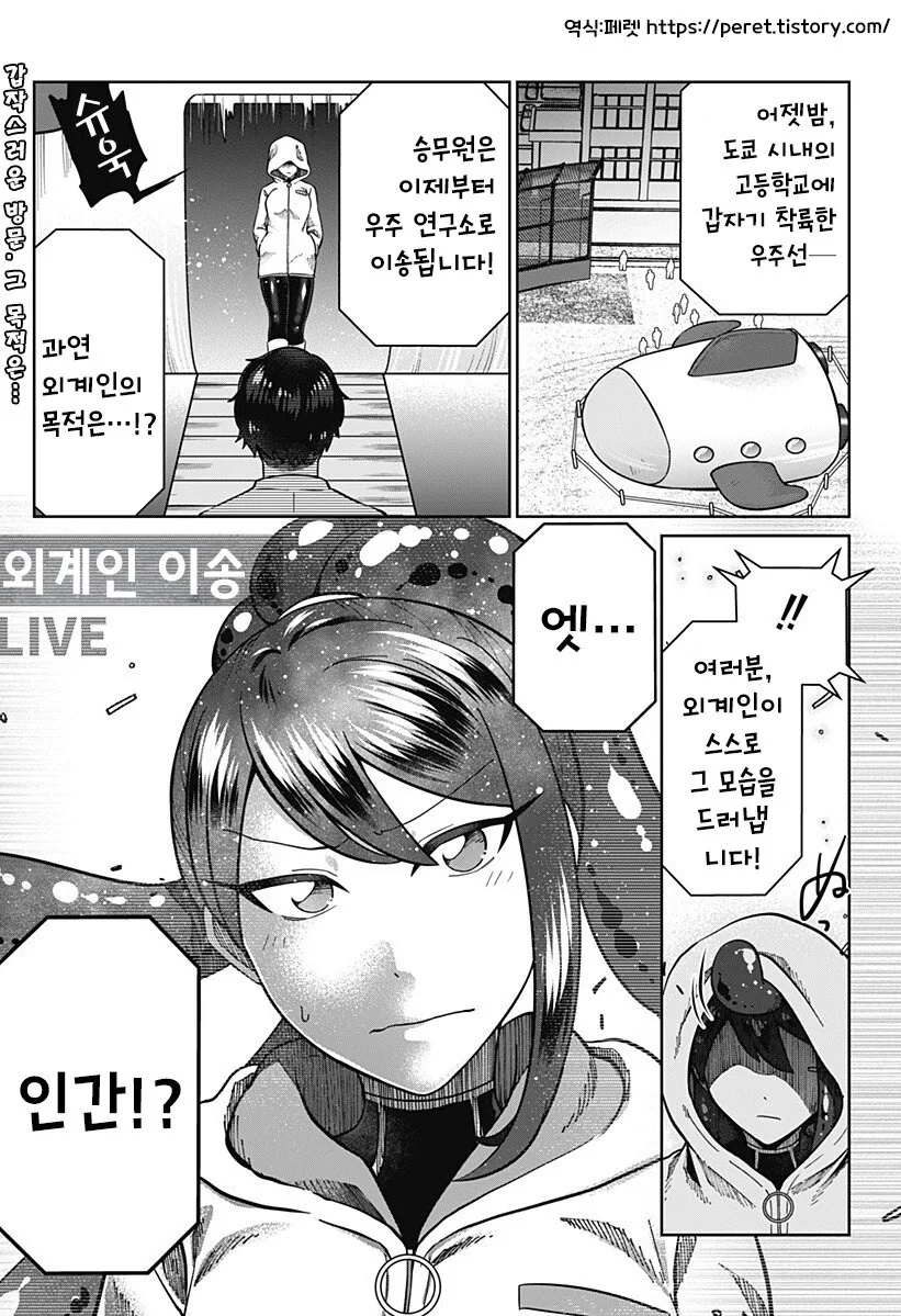 우주를 넘어, 서로 이어지다 만화 .manhwa_1.jpg