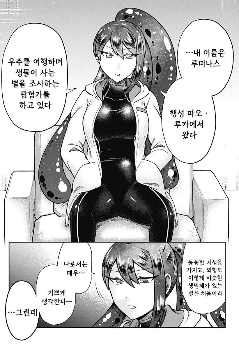 우주를 넘어, 서로 이어지다 만화 .manhwa_3.jpg