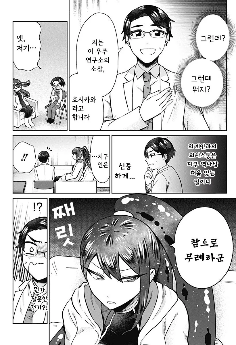 우주를 넘어, 서로 이어지다 만화 .manhwa_4.jpg