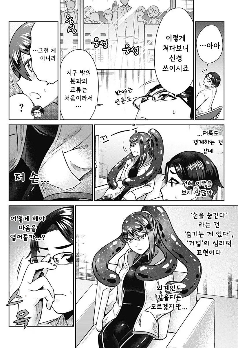 우주를 넘어, 서로 이어지다 만화 .manhwa_5.jpg