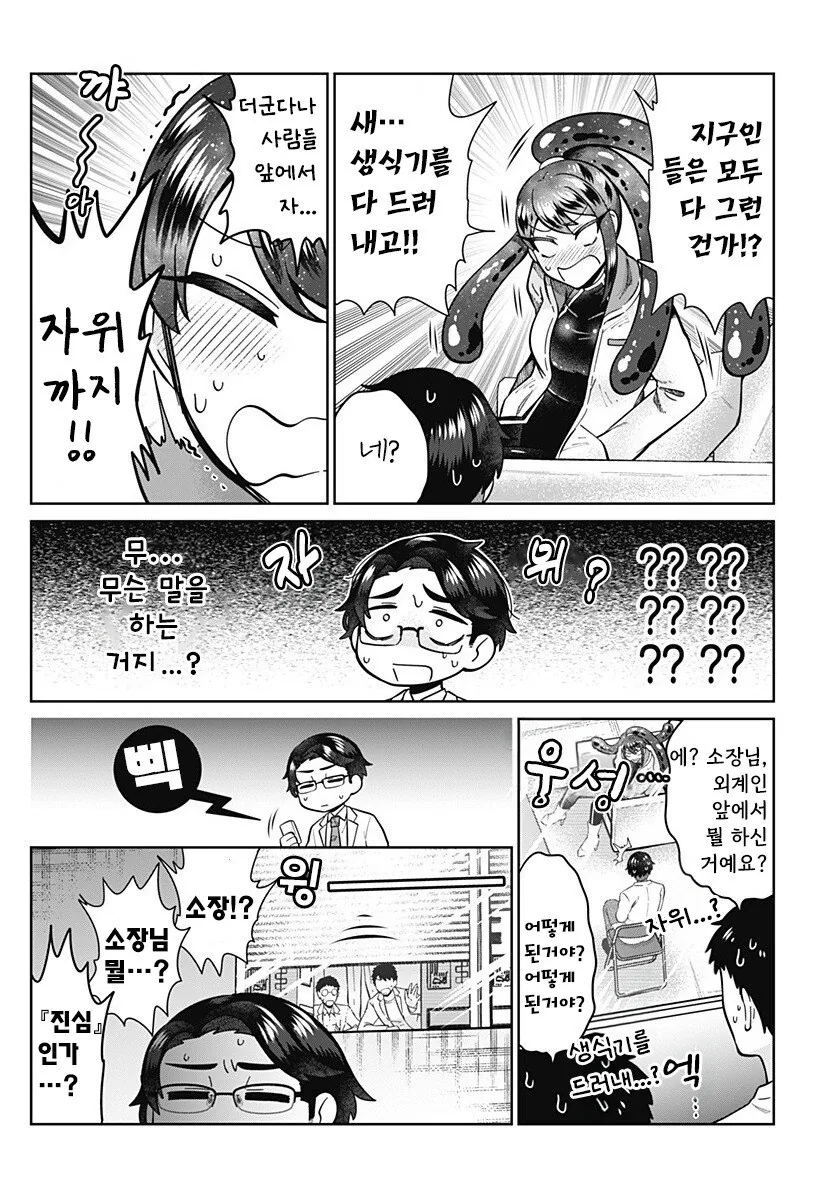 우주를 넘어, 서로 이어지다 만화 .manhwa_7.jpg
