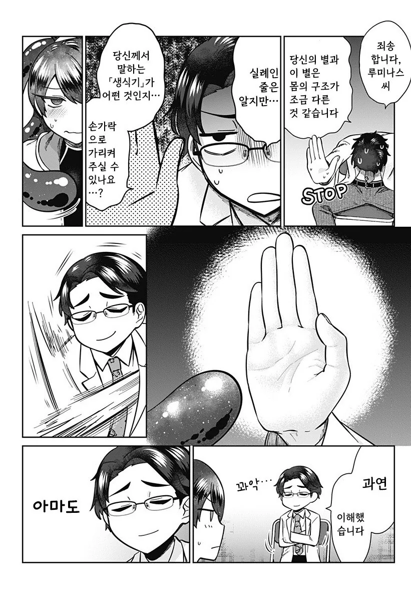 우주를 넘어, 서로 이어지다 만화 .manhwa_8.jpg