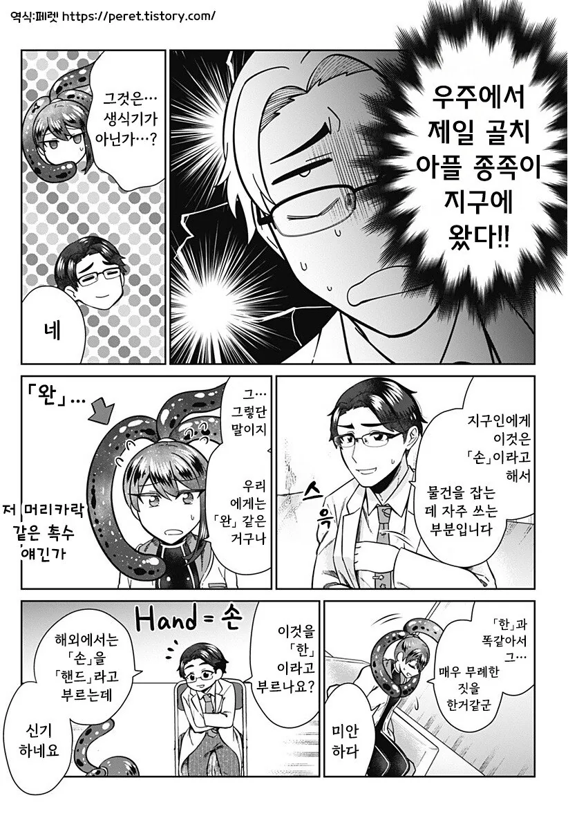 우주를 넘어, 서로 이어지다 만화 .manhwa_9.jpg