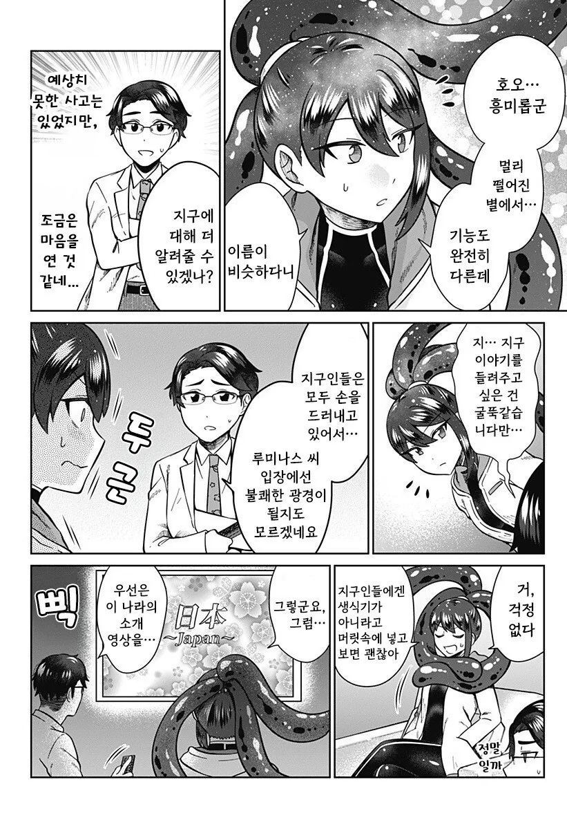 우주를 넘어, 서로 이어지다 만화 .manhwa_10.jpg