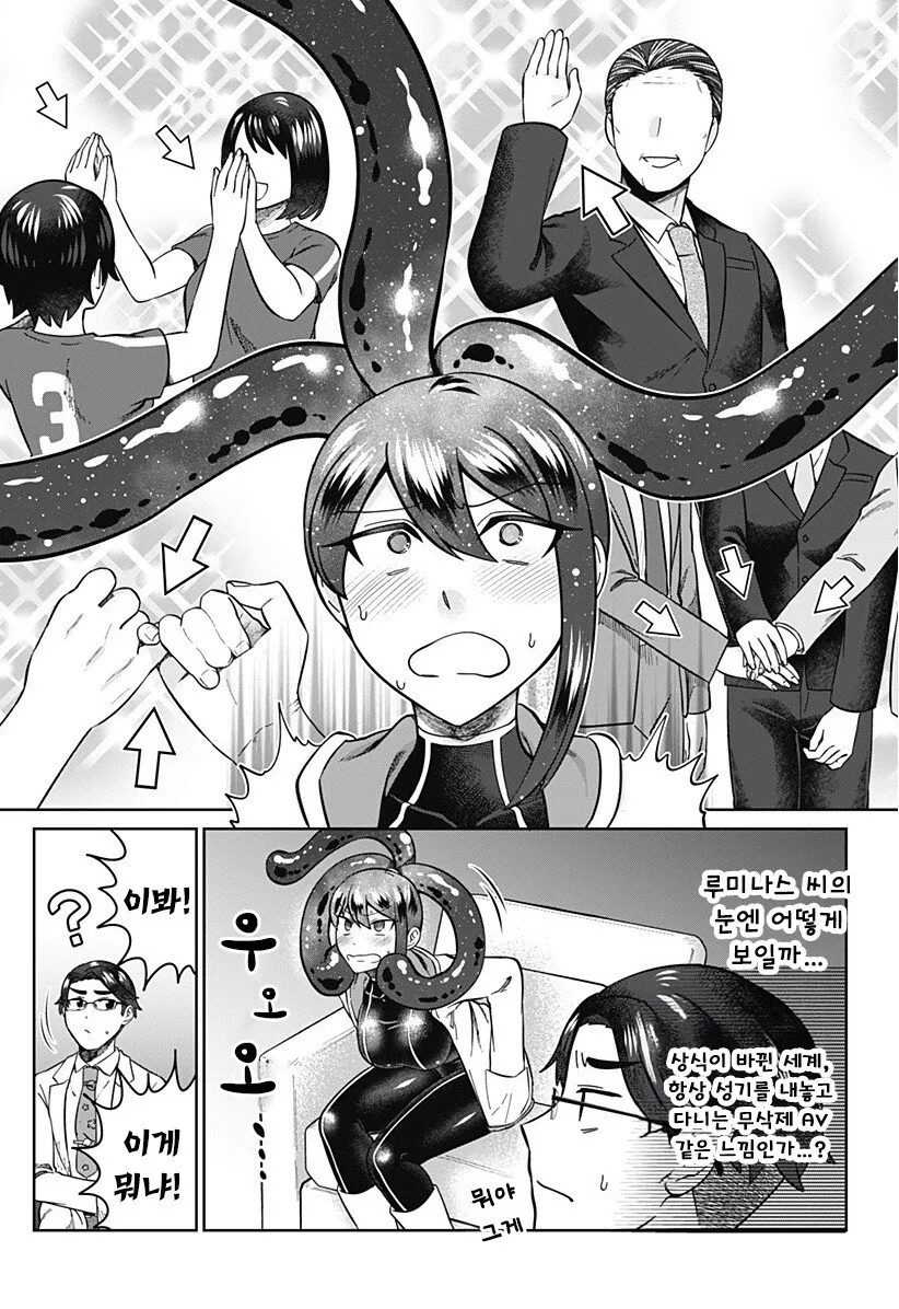 우주를 넘어, 서로 이어지다 만화 .manhwa_11.jpg