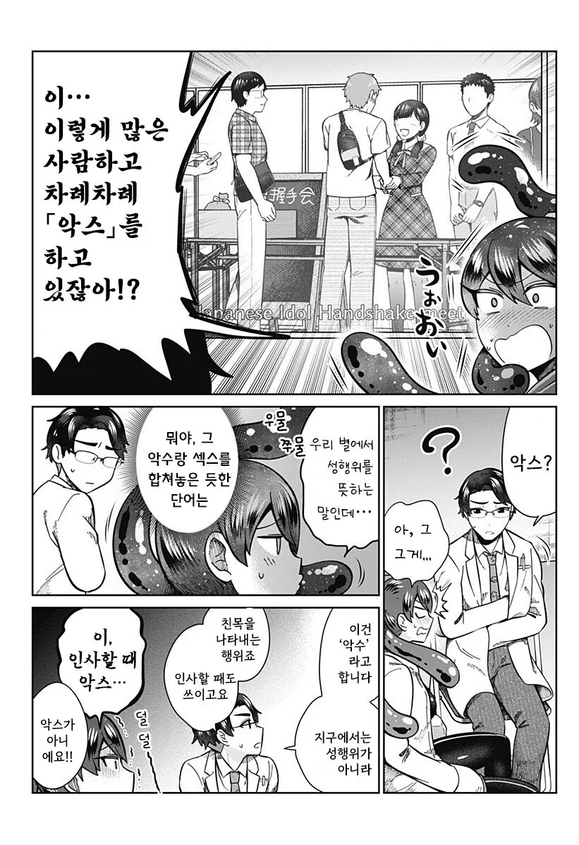 우주를 넘어, 서로 이어지다 만화 .manhwa_12.jpg
