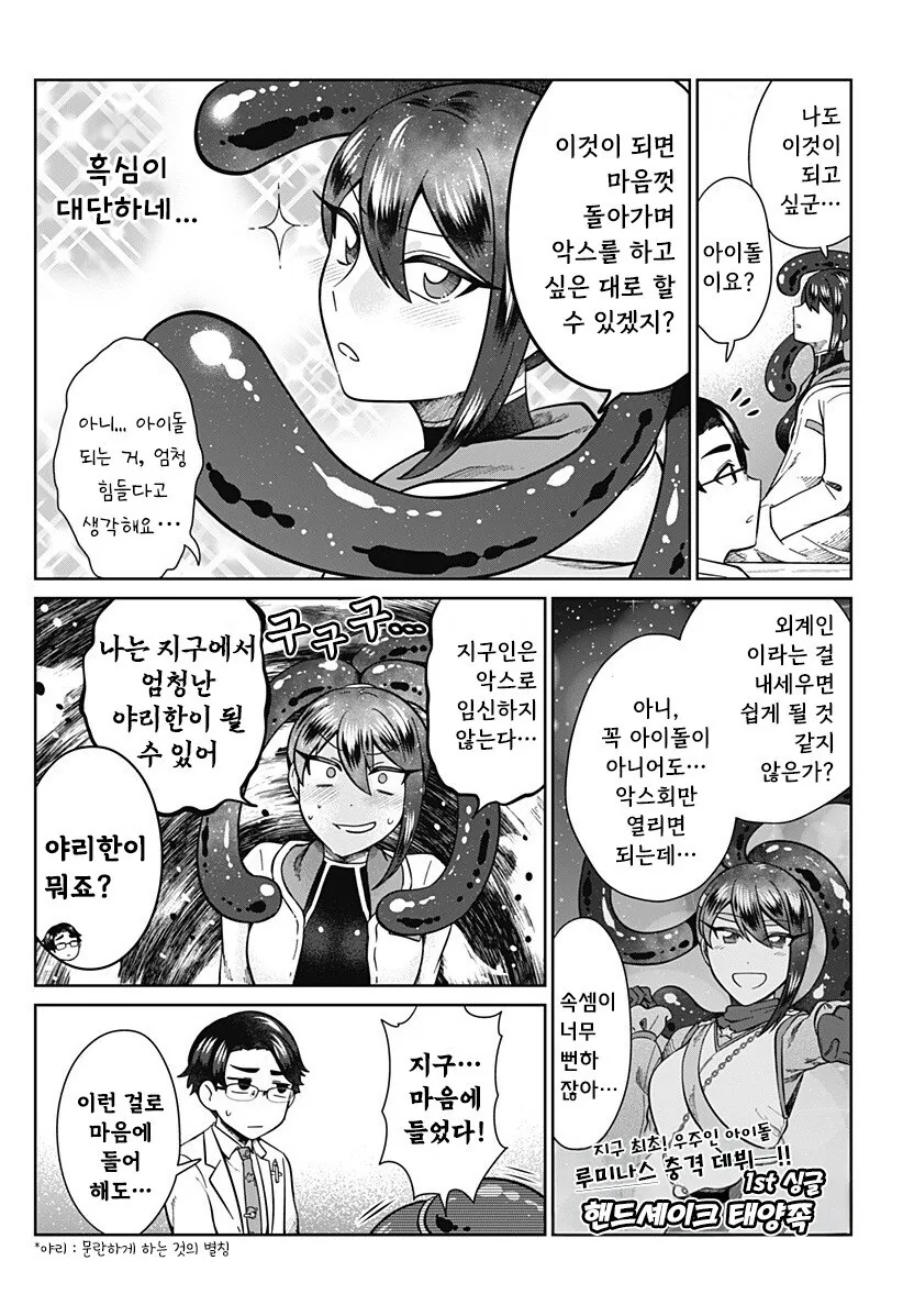 우주를 넘어, 서로 이어지다 만화 .manhwa_13.jpg