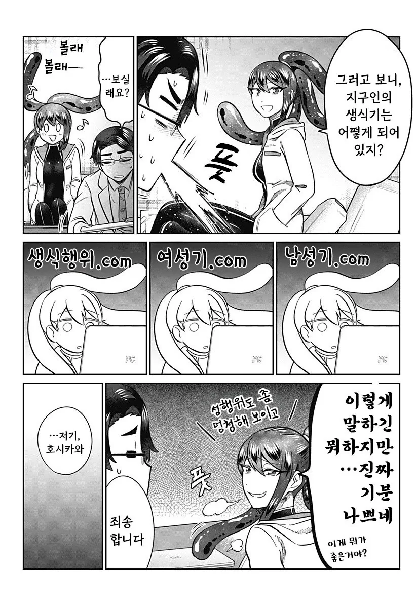 우주를 넘어, 서로 이어지다 만화 .manhwa_14.jpg