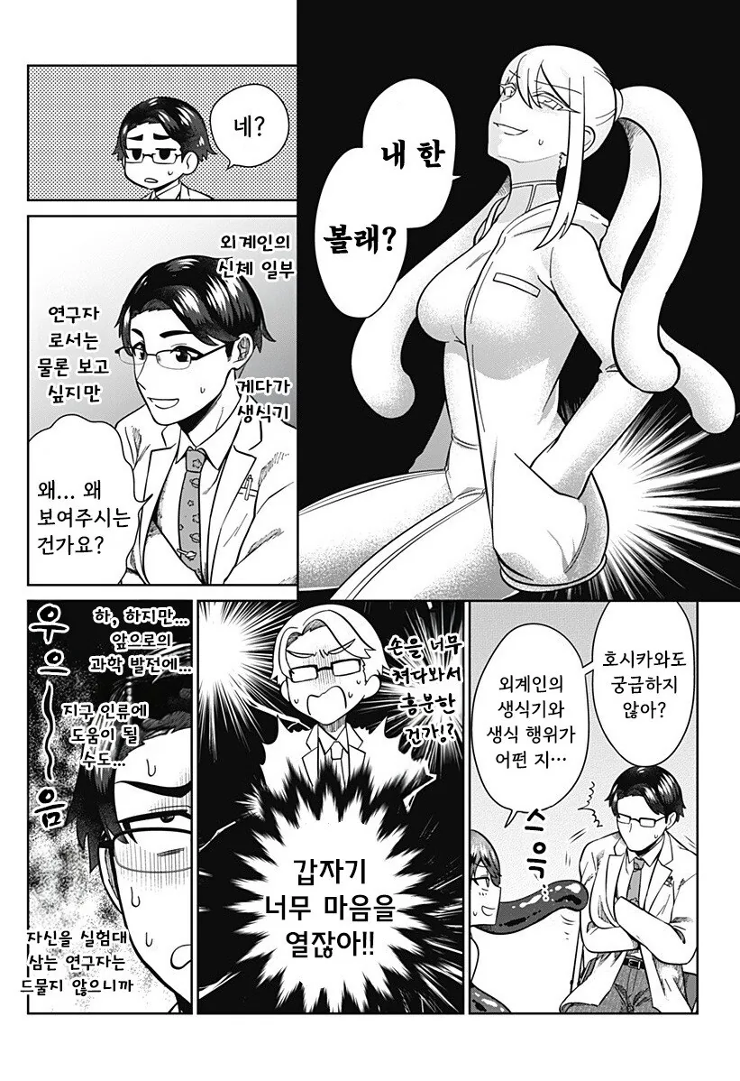 우주를 넘어, 서로 이어지다 만화 .manhwa_15.jpg
