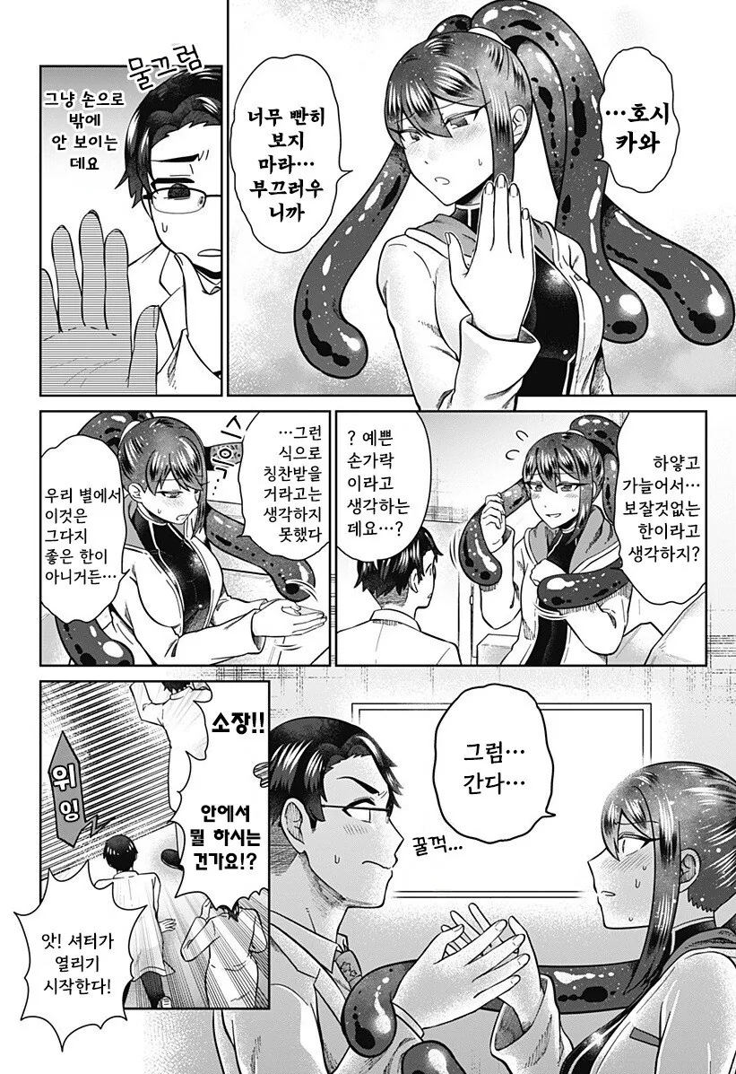우주를 넘어, 서로 이어지다 만화 .manhwa_16.jpg