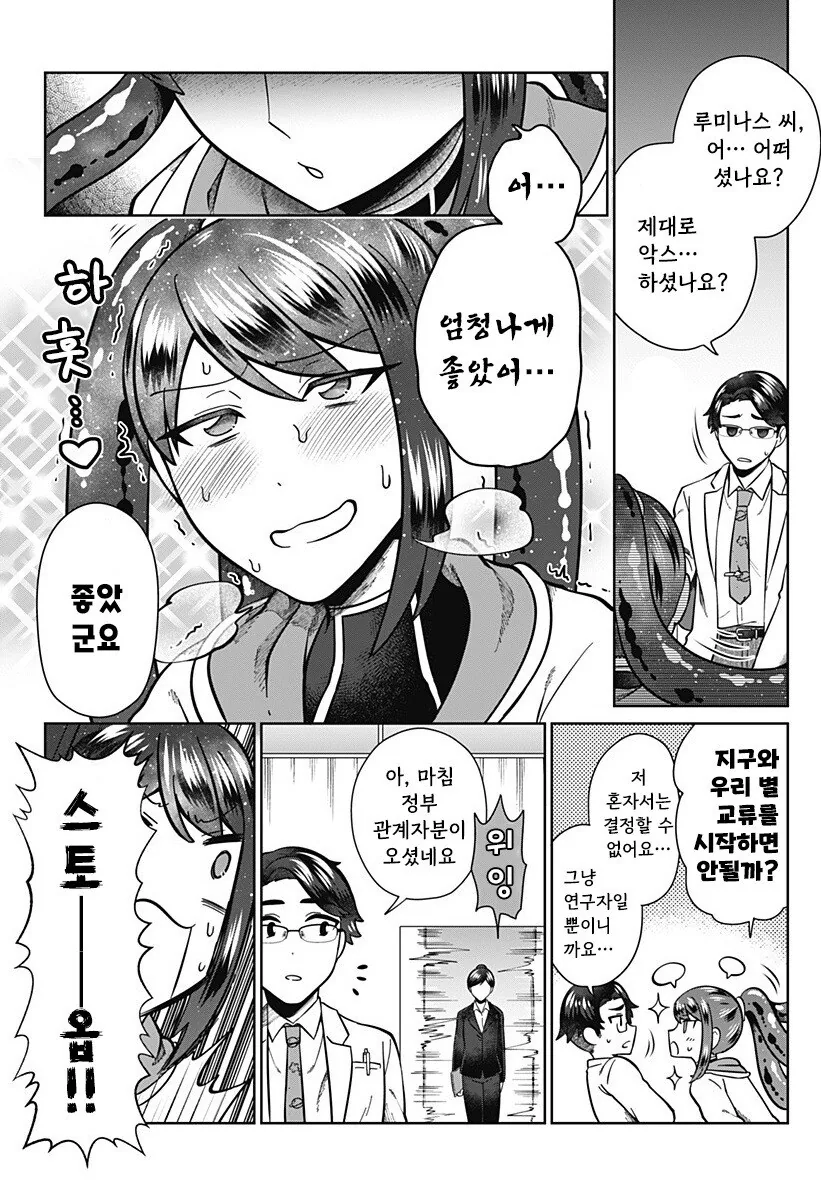 우주를 넘어, 서로 이어지다 만화 .manhwa_18.jpg