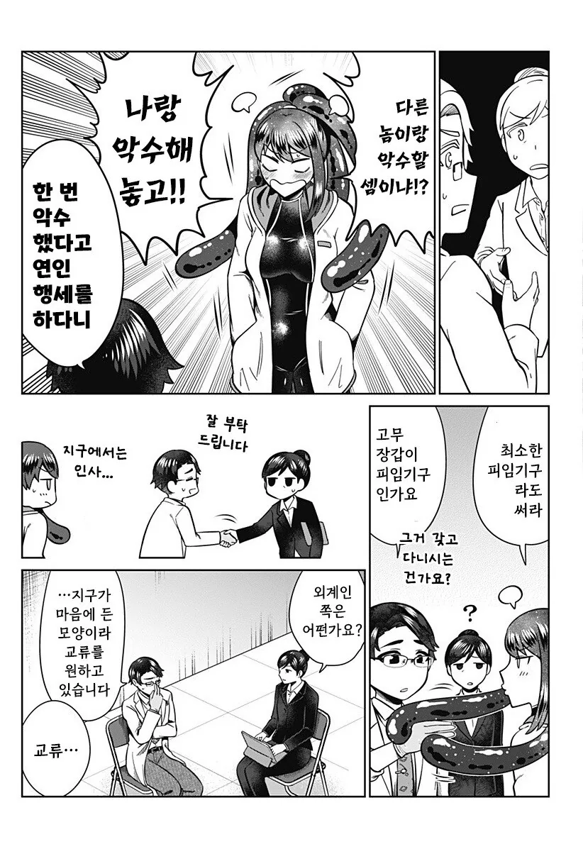 우주를 넘어, 서로 이어지다 만화 .manhwa_19.jpg