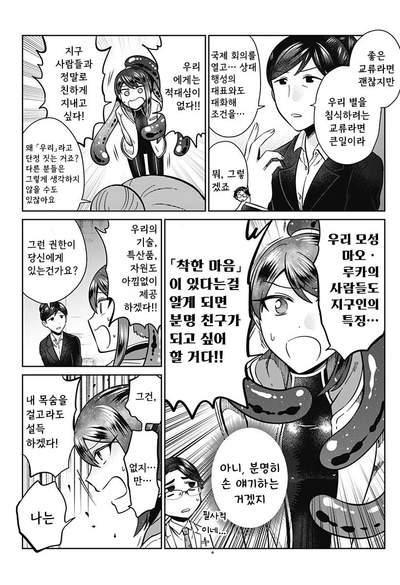 우주를 넘어, 서로 이어지다 만화 .manhwa_20.jpg