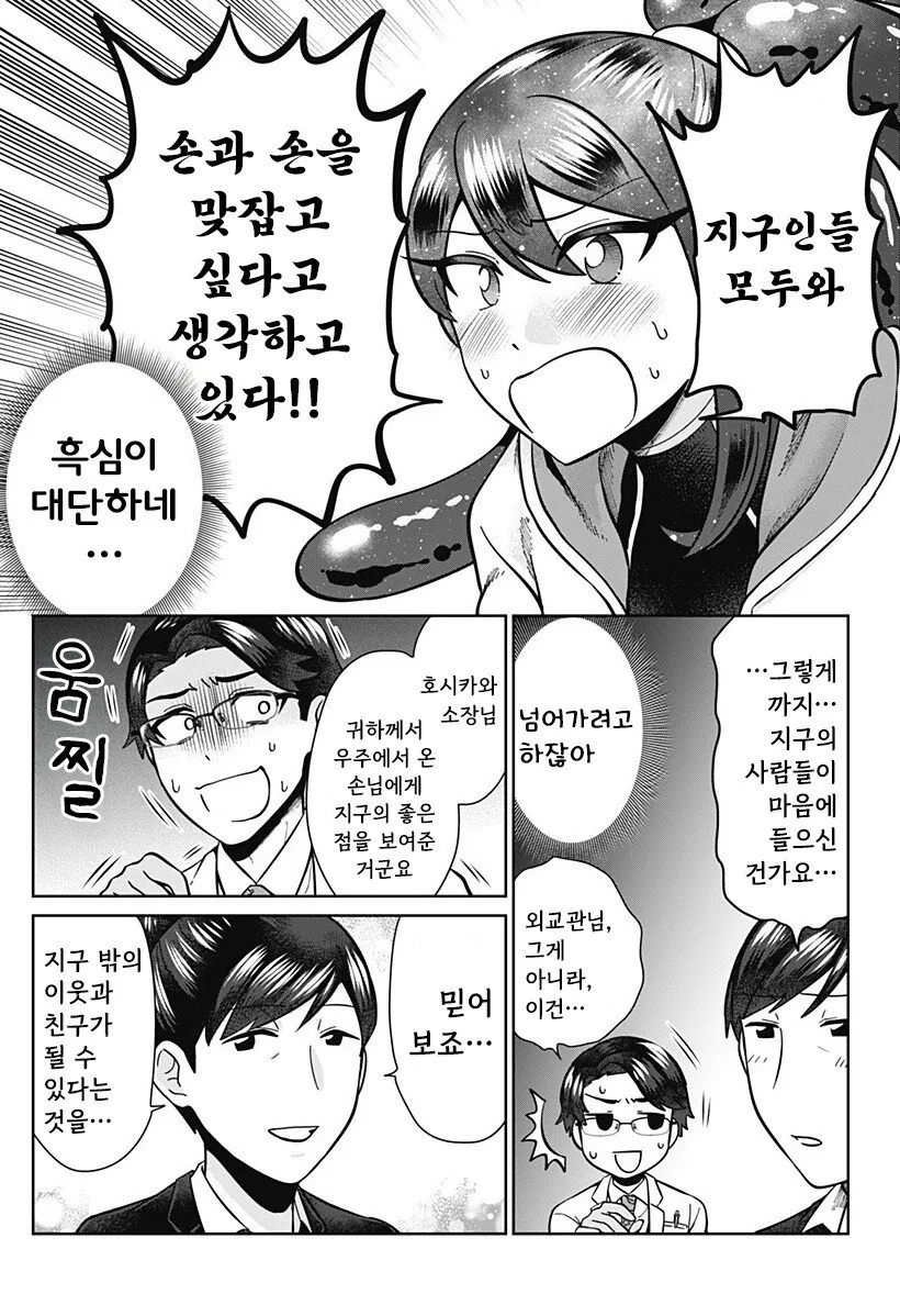 우주를 넘어, 서로 이어지다 만화 .manhwa_21.jpg