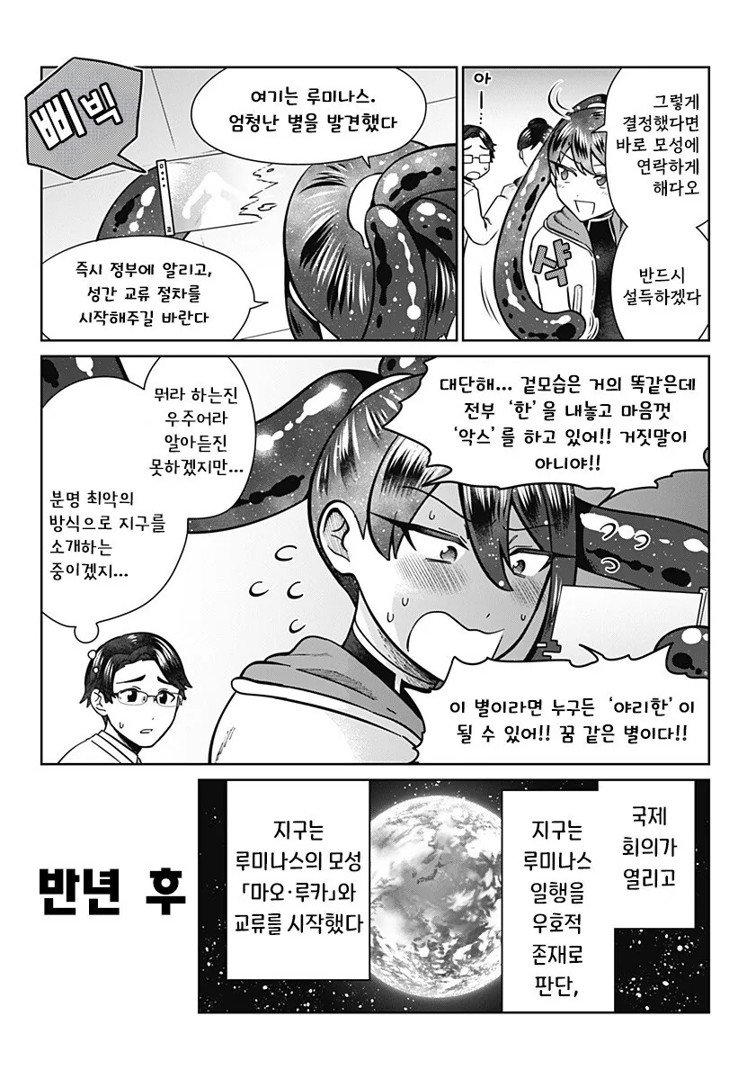 우주를 넘어, 서로 이어지다 만화 .manhwa_22.jpg